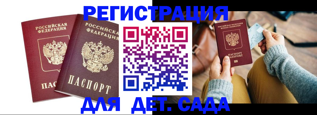 прописка законно в Бурятии