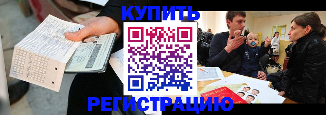прописка поиск в Бурятии