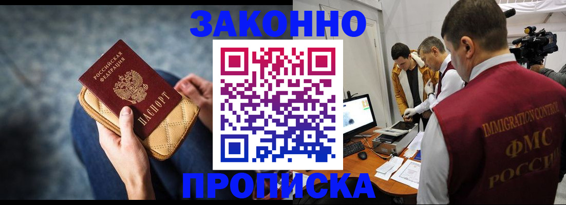 прописка регистрация в Бурятии