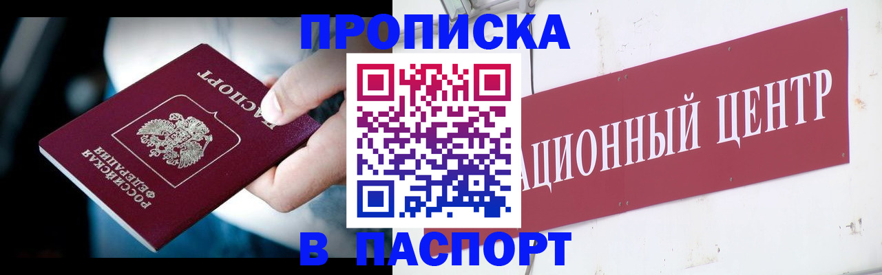 временная регистрация купить в Бурятии