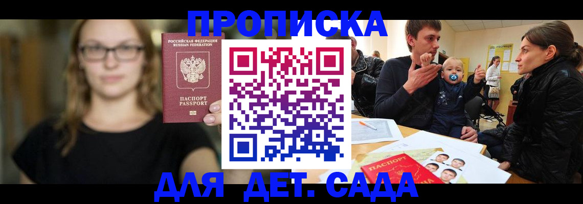 прописка для военкомата в Бурятии