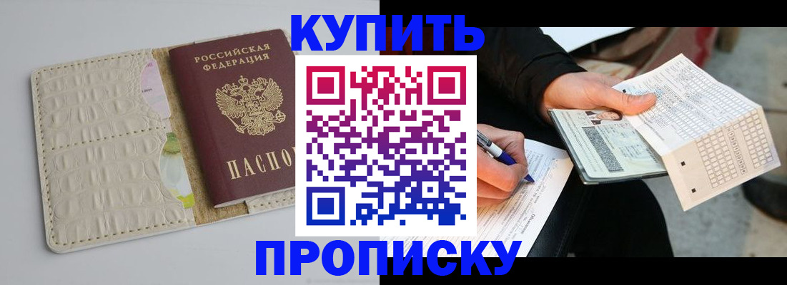 регистрация для школы в Бурятии