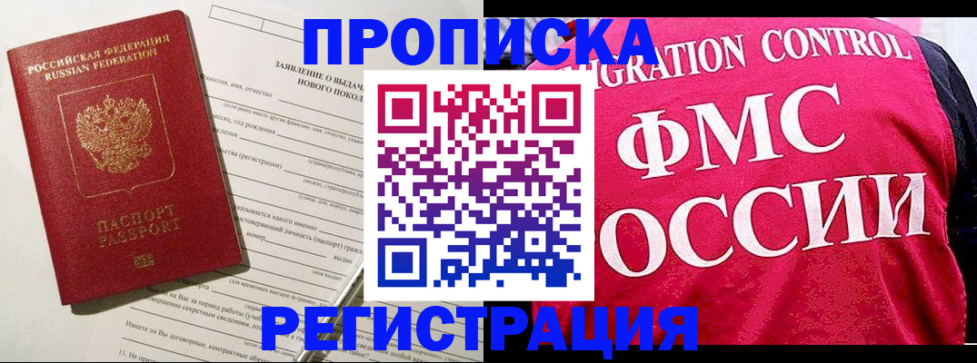 прописка для работы в Бурятии