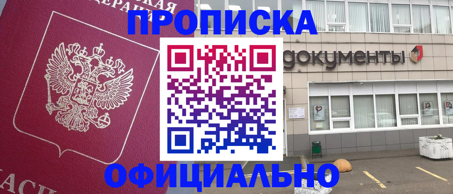 прописка регистрация в Бурятии